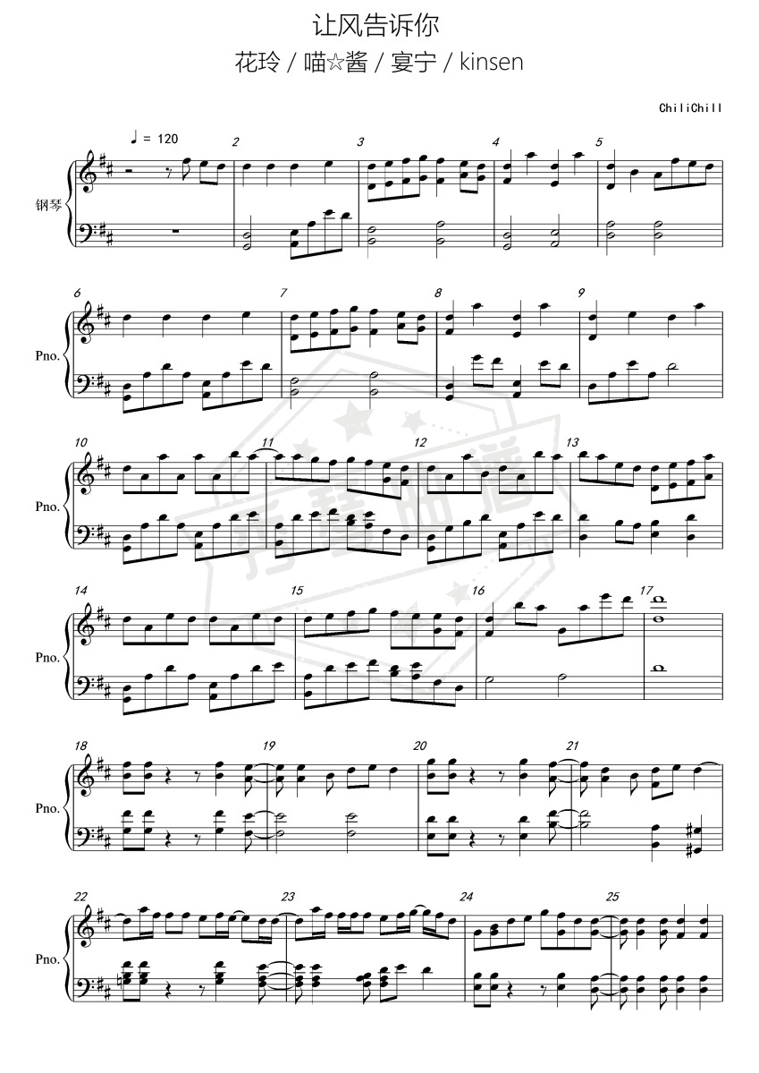 《让风告诉你》钢琴五线谱d调演奏版(花玲)-秀琴曲谱网