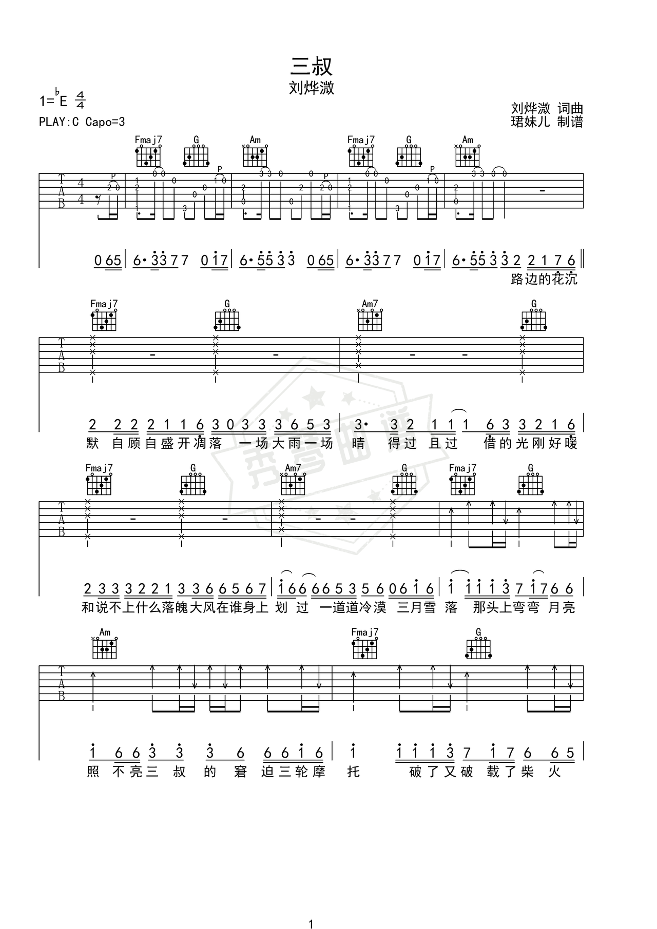 《三叔》吉他简谱C调弹唱谱（刘烨溦）-秀琴曲谱网