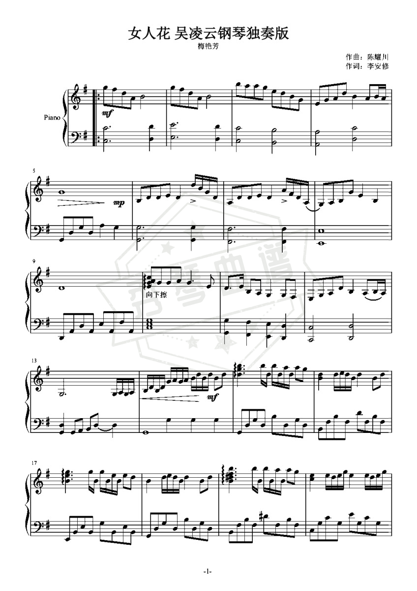 女人花 吴凌云钢琴独奏版-秀琴曲谱网