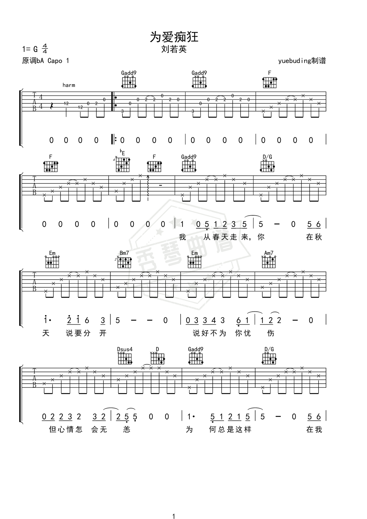 《为爱痴狂》吉他简谱G调弹唱谱（刘若英）-秀琴曲谱网