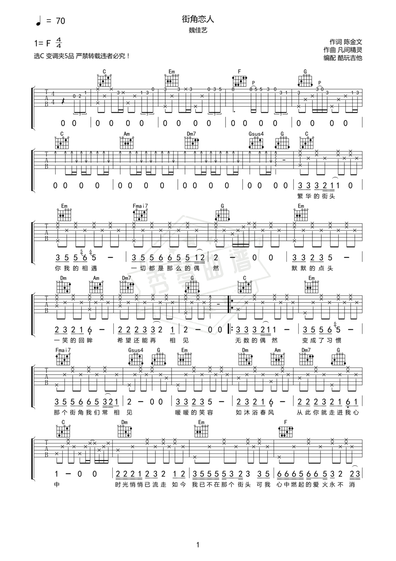 《街角恋人》吉他简谱C调弹唱谱-秀琴曲谱网
