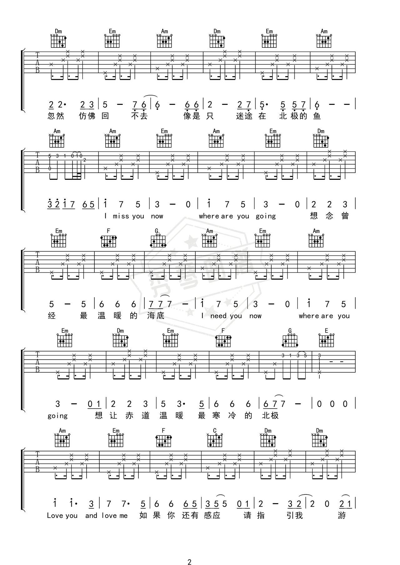 图片[2]-《赤道与北极》吉他简谱C调弹唱谱（张瑶）-秀琴曲谱网
