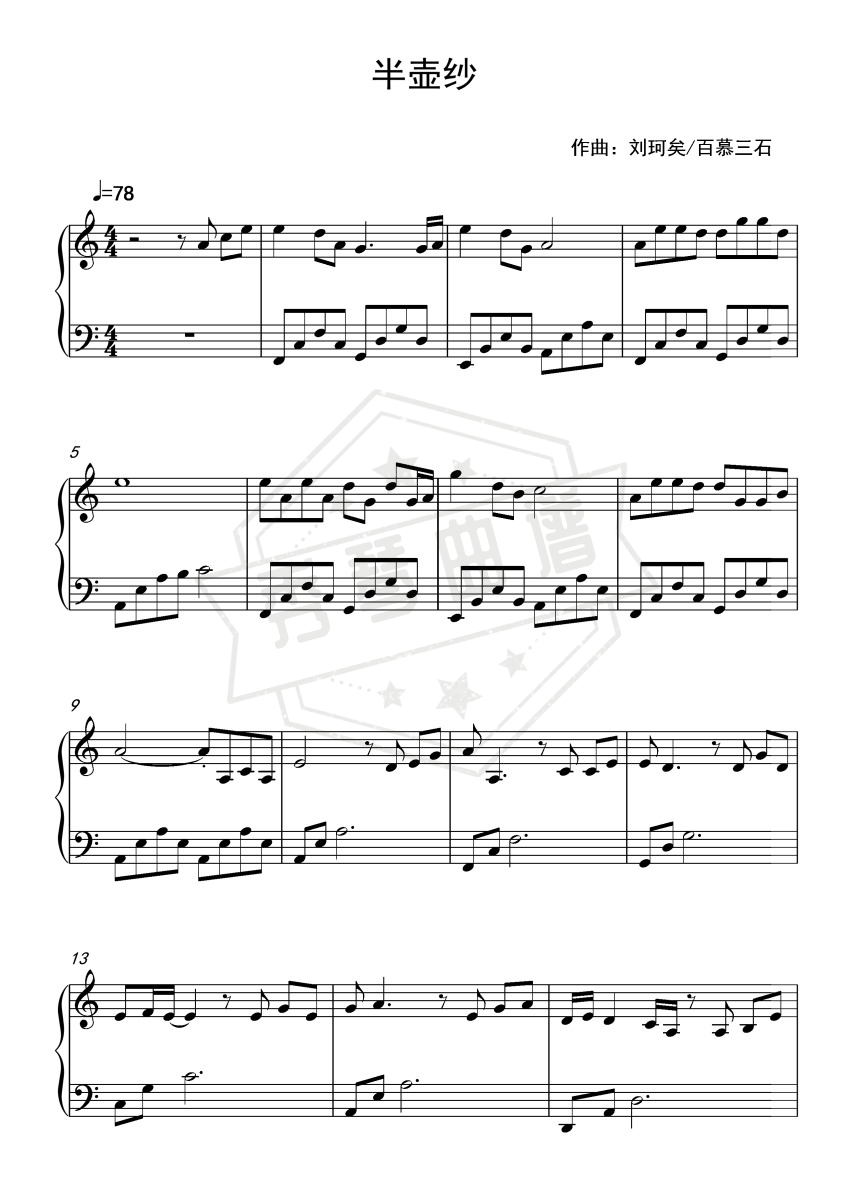 《半壶纱》钢琴五线谱A调演奏版(刘珂矣)-秀琴曲谱网