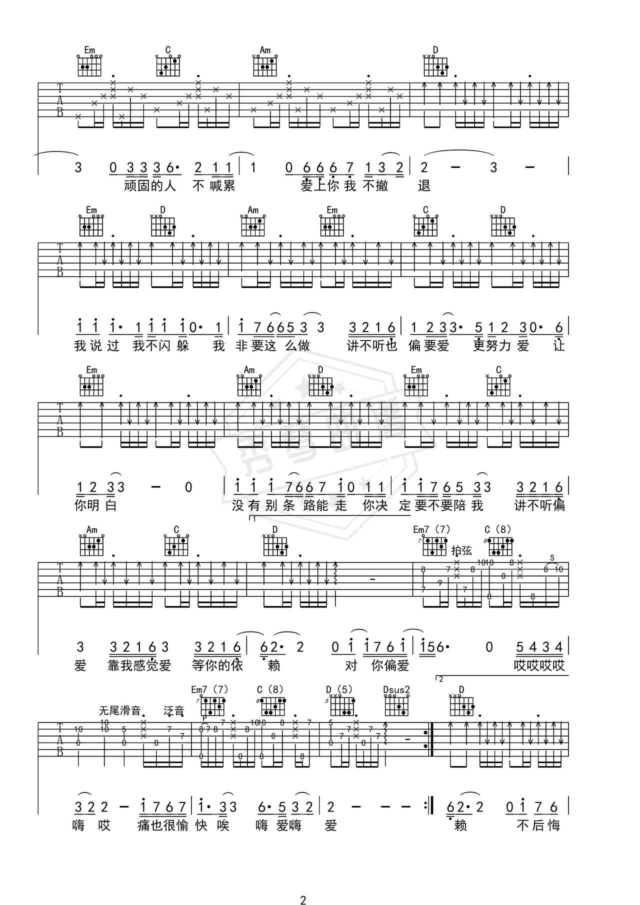 图片[2]-《偏爱》吉他简谱e调弹唱谱（张芸京）-秀琴曲谱网