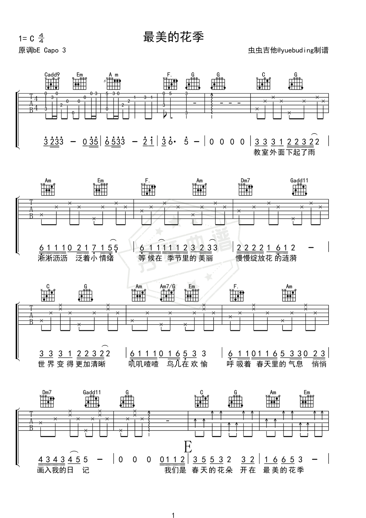 《最美的花季》吉他简谱C调弹唱谱（杨烁）-秀琴曲谱网