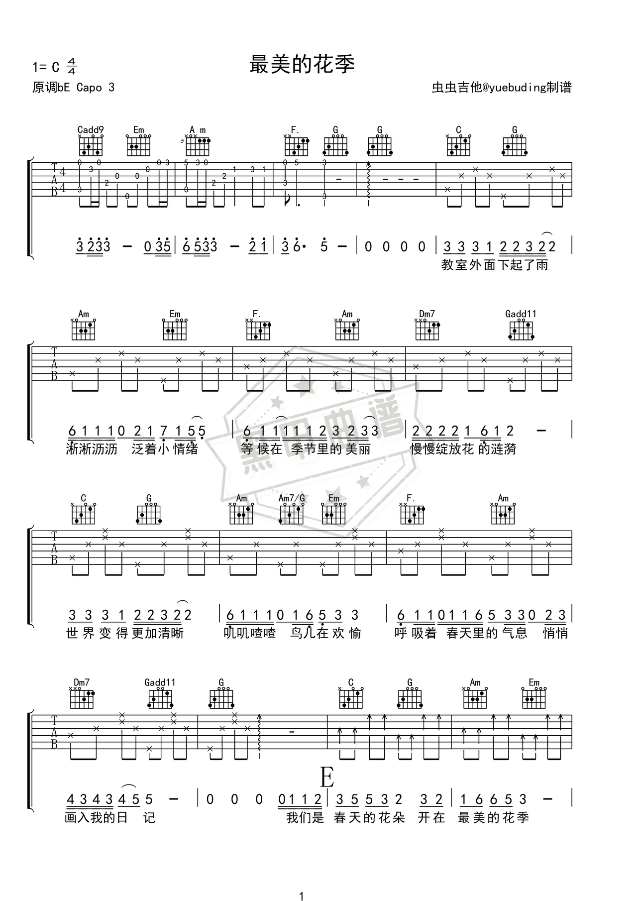 简谱C调《最美的花季》吉他弹唱谱_C调最美的花季曲谱