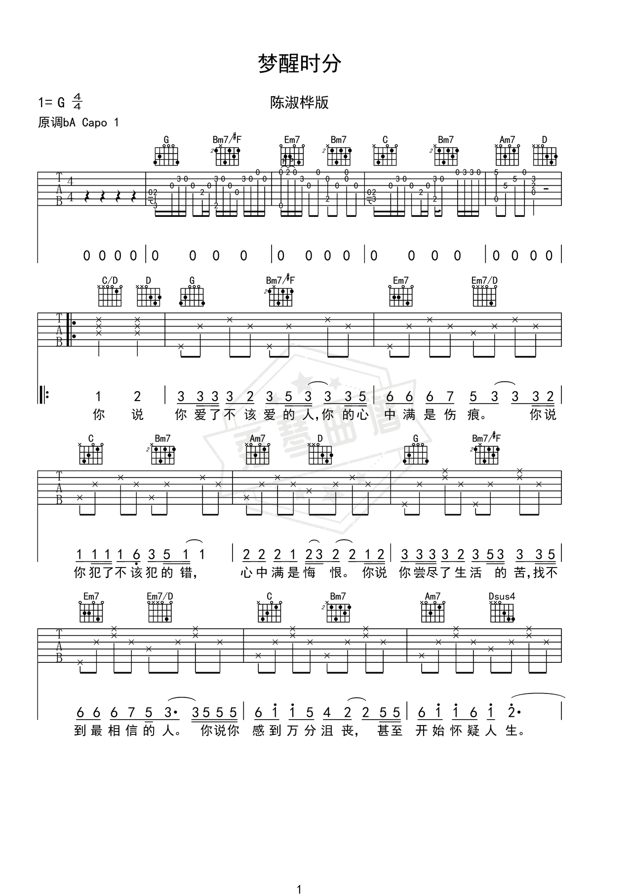 《梦醒时分》吉他简谱G调弹唱谱（陈淑桦）-秀琴曲谱网