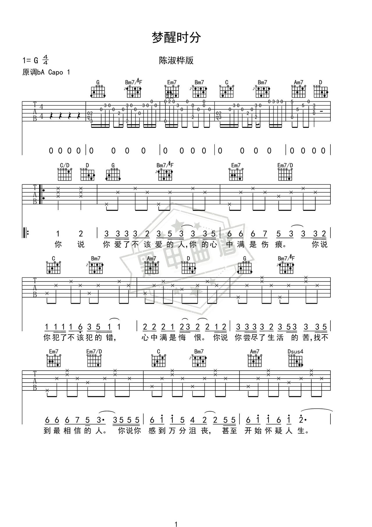 简谱G调《梦醒时分》吉他弹唱谱_G调梦醒时分曲谱
