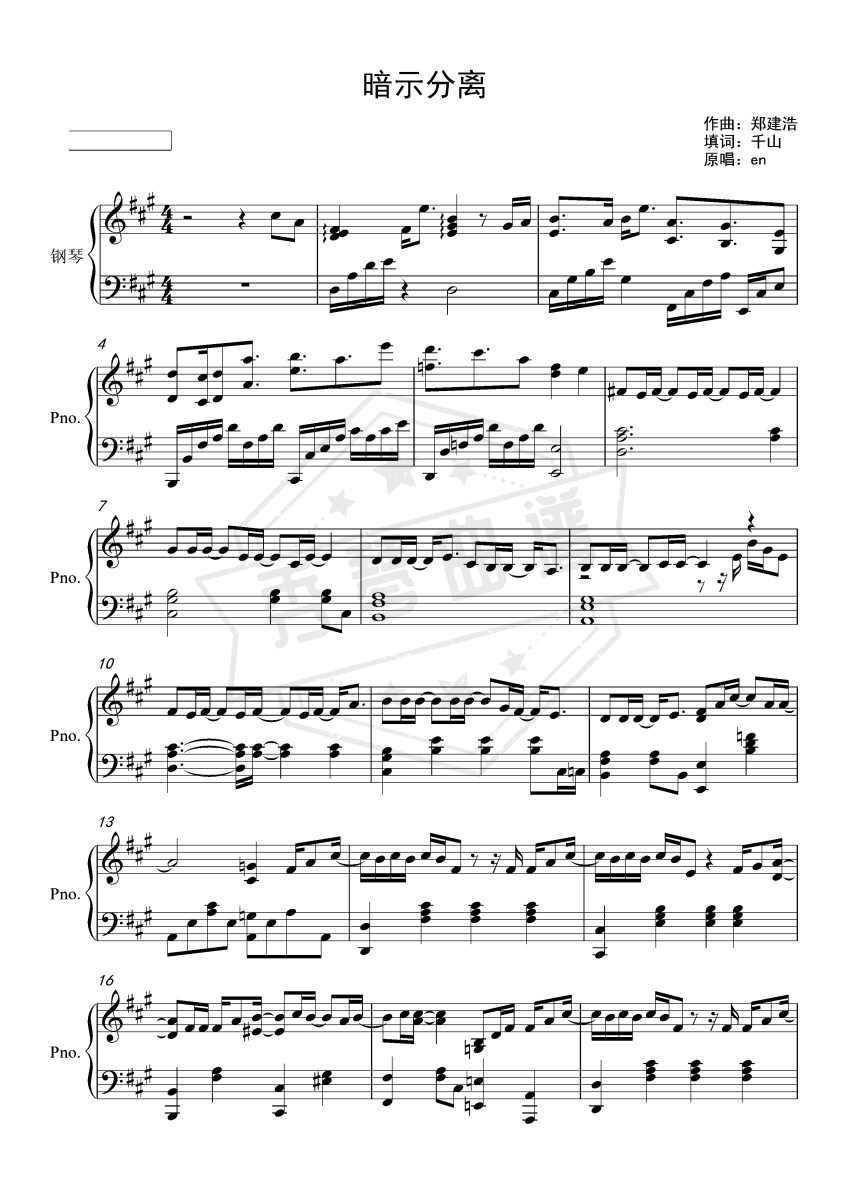 暗示分离（完美独奏版）-秀琴曲谱网