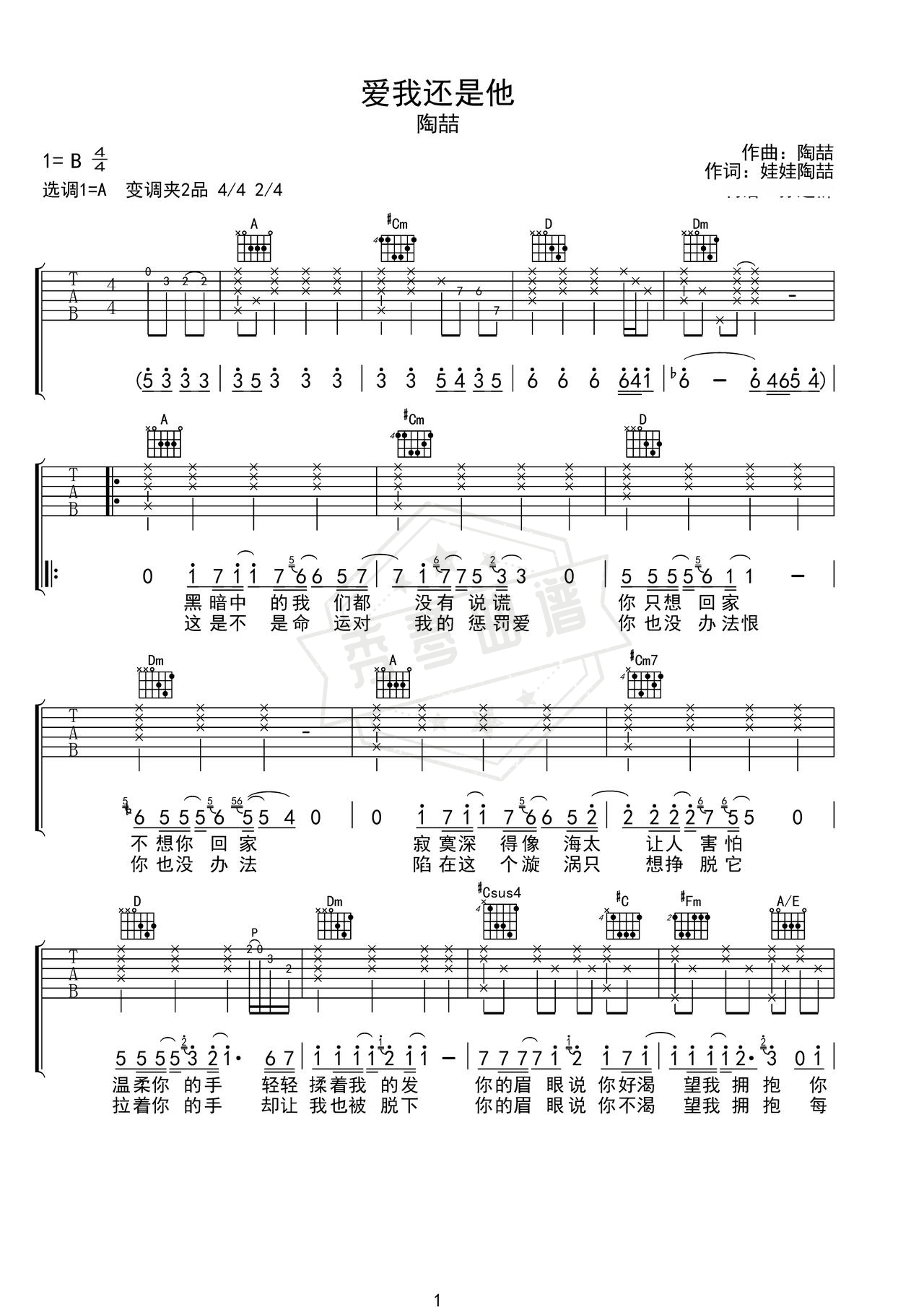 《爱我还是他》吉他简谱A调弹唱谱（陶喆）-秀琴曲谱网