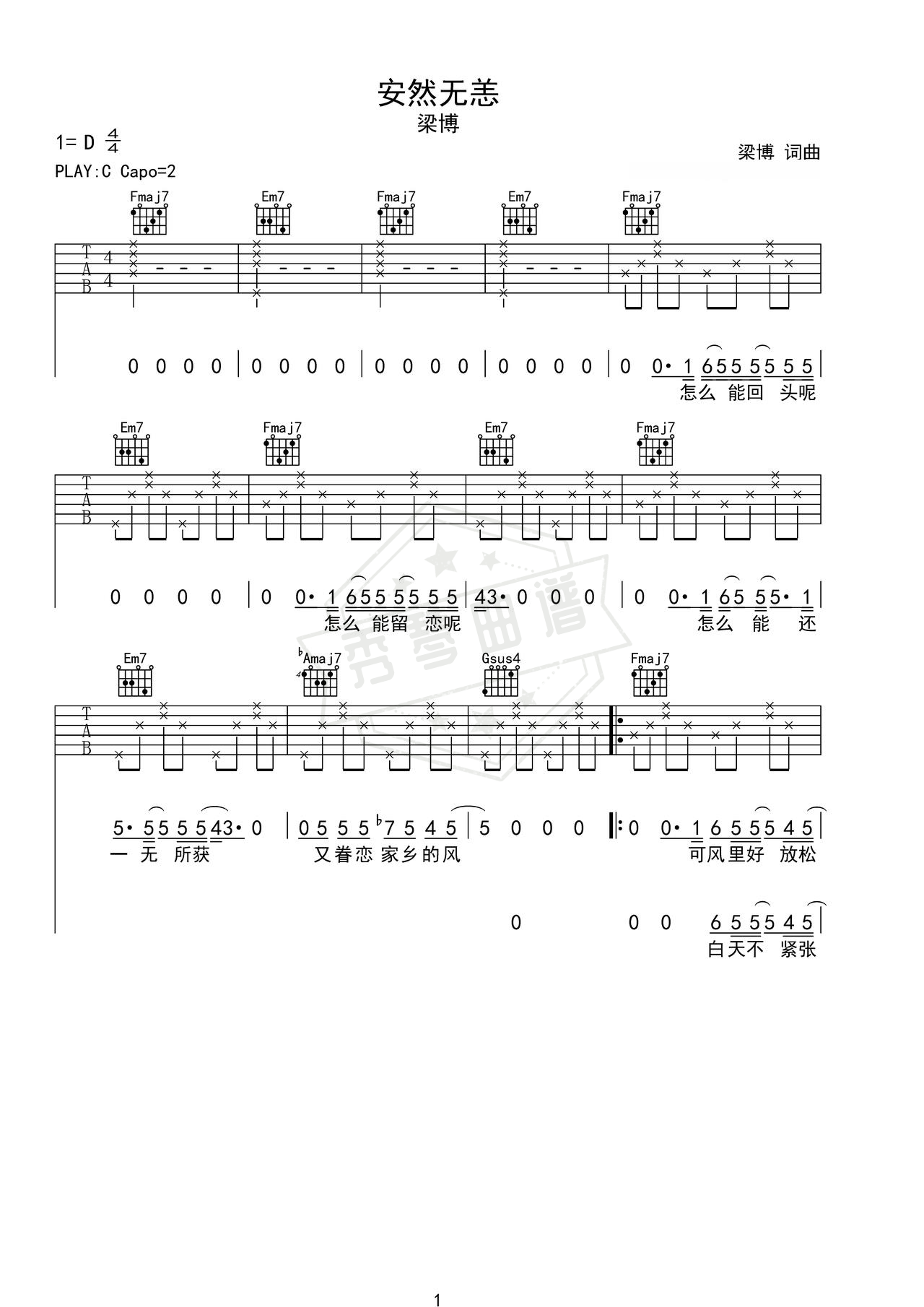 《安然无恙》吉他简谱C调弹唱谱（梁博）-秀琴曲谱网