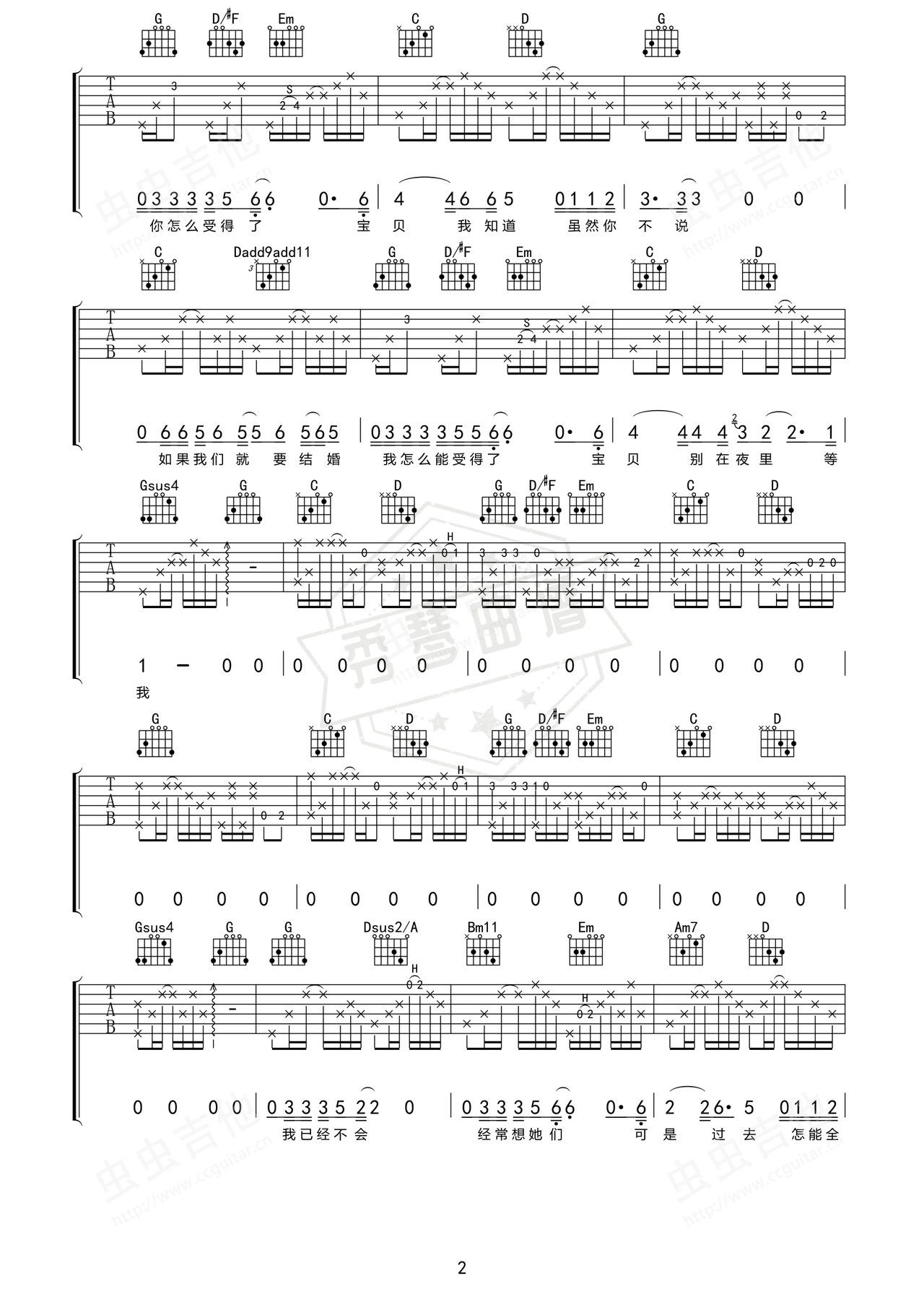 图片[2]-《和你在一起》吉他简谱Bb调弹唱谱（李志）-秀琴曲谱网