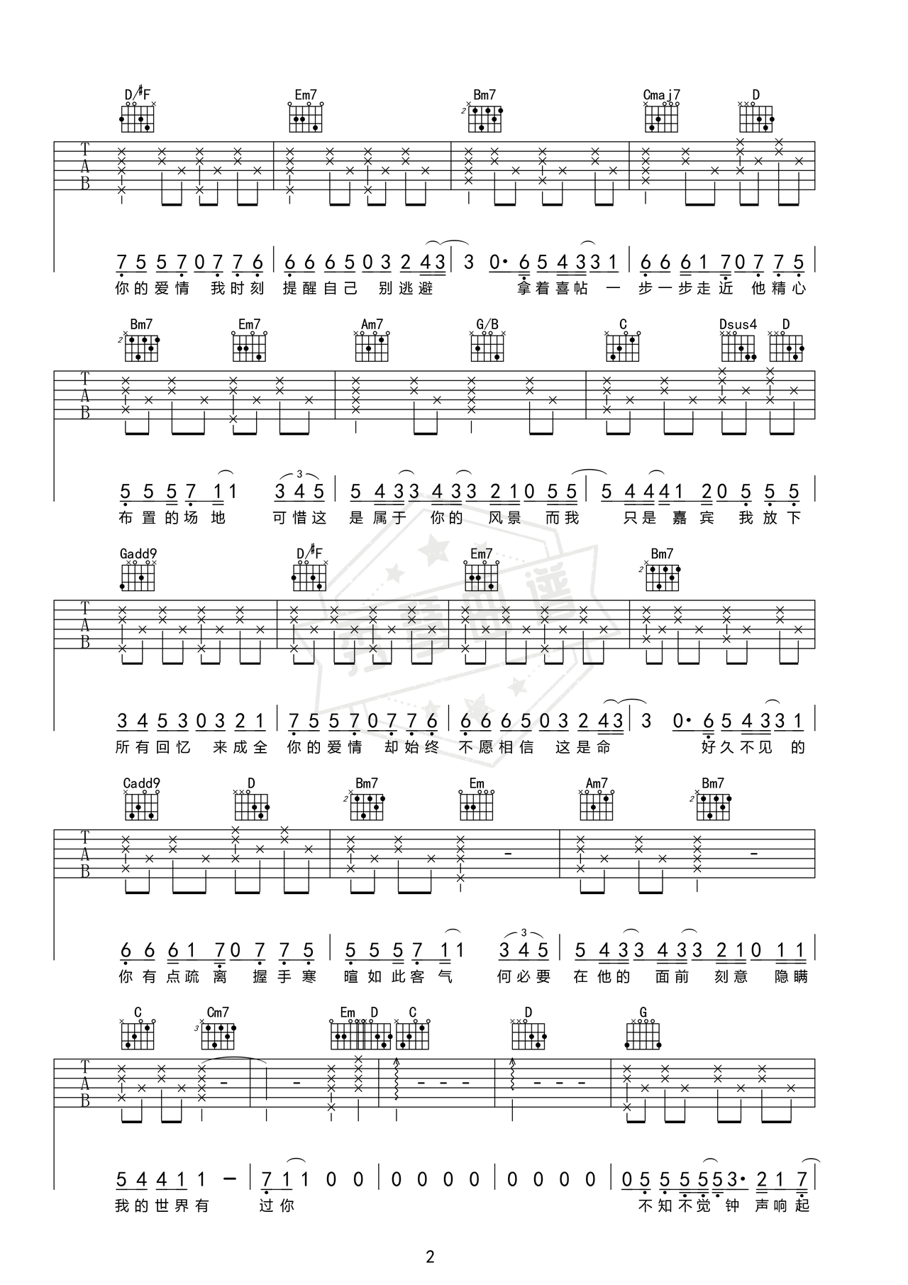 图片[2]-《嘉宾》吉他简谱A调弹唱谱（张远）-秀琴曲谱网
