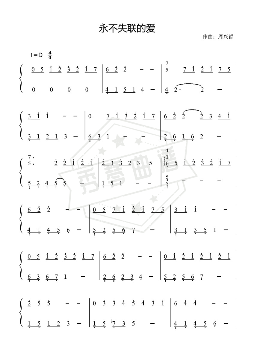 永不失联的爱-周兴哲〖数字简谱〗-秀琴曲谱网