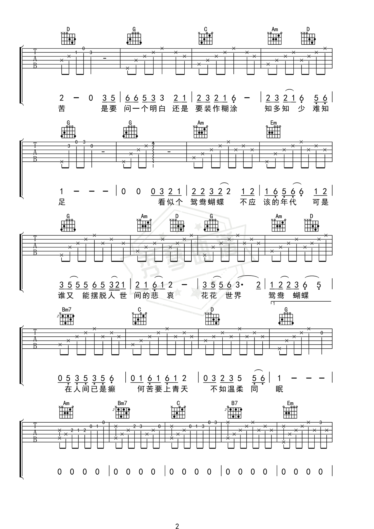 图片[2]-《新鸳鸯蝴蝶梦》吉他简谱C调弹唱谱（黄安）-秀琴曲谱网