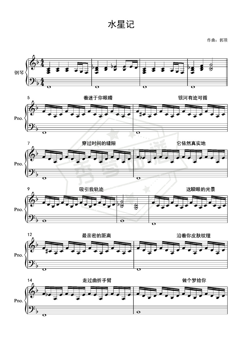 水星记【完美伴奏弹唱附词】郭顶-秀琴曲谱网