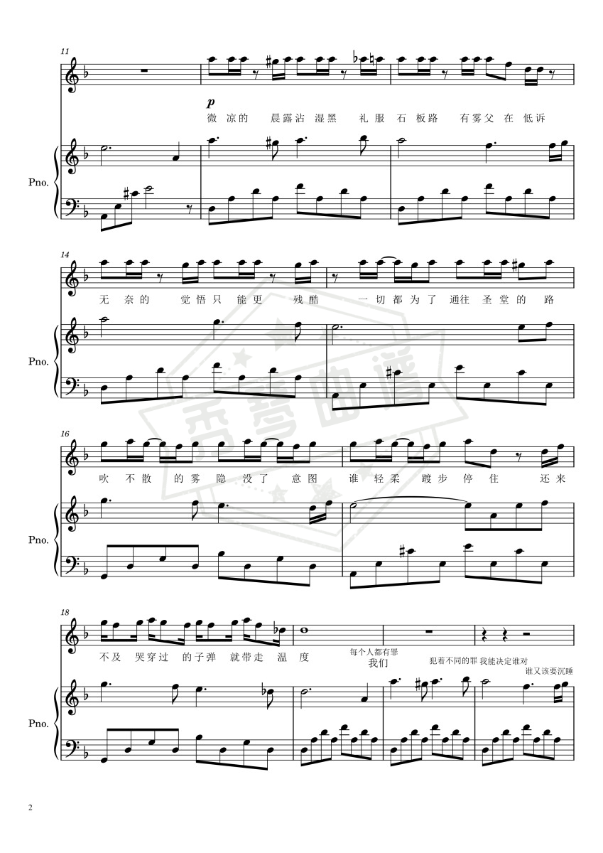 图片[2]-（附歌词）周杰伦黑暗三部曲《以父之名》弹唱完整版-秀琴曲谱网