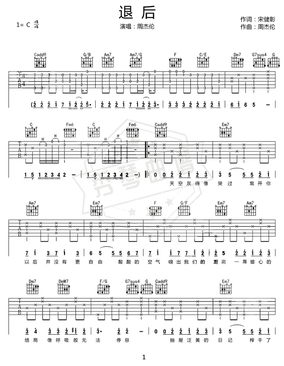 周杰伦《退后》吉他谱-秀琴曲谱网