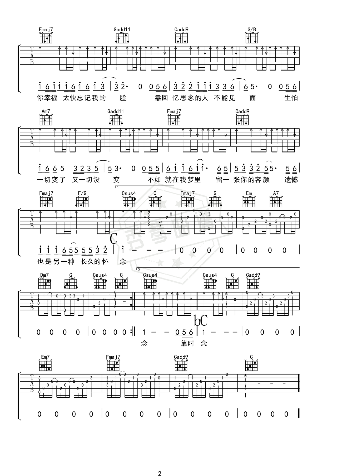 图片[2]-《靠时间遗忘的人》吉他简谱C调弹唱谱（任夏）-秀琴曲谱网
