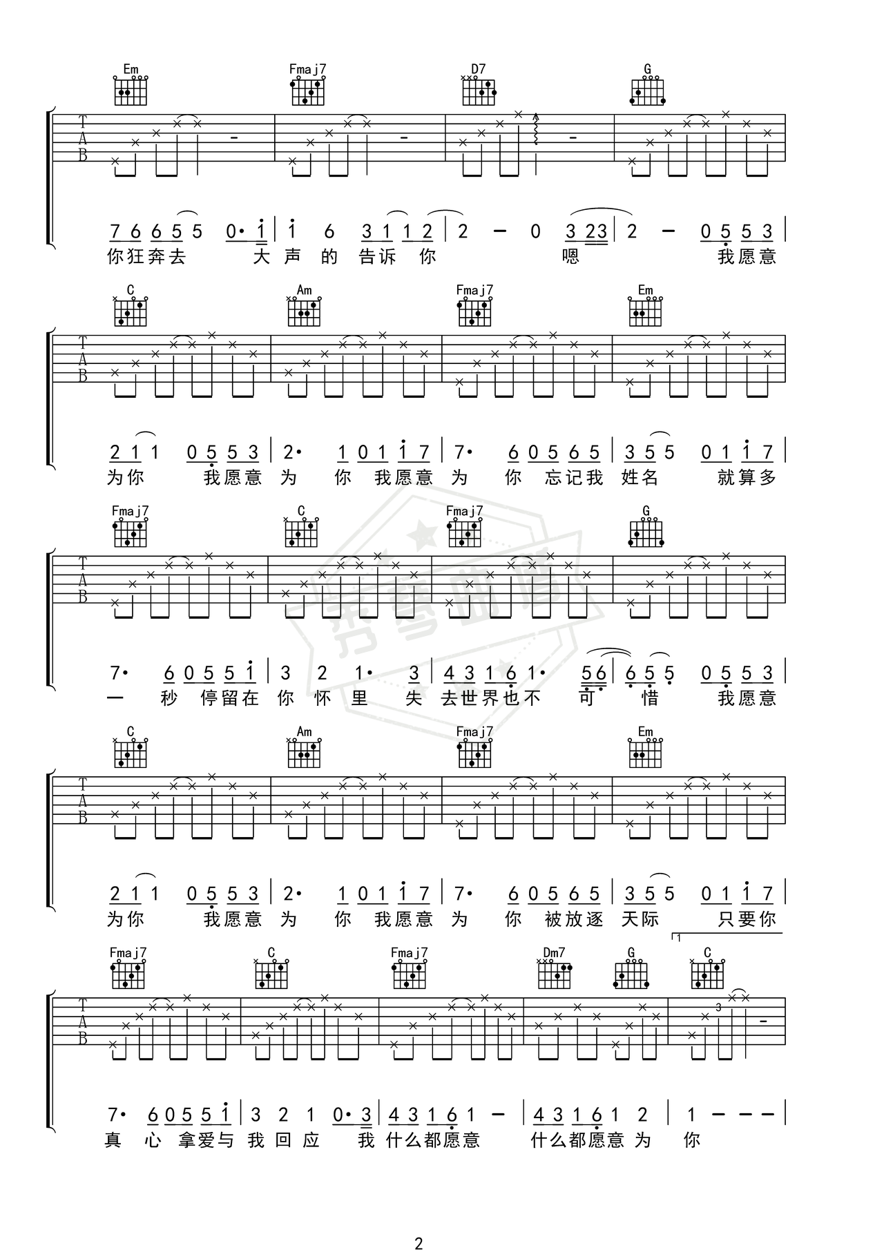 图片[2]-《我愿意》吉他简谱C调弹唱谱（王菲）-秀琴曲谱网