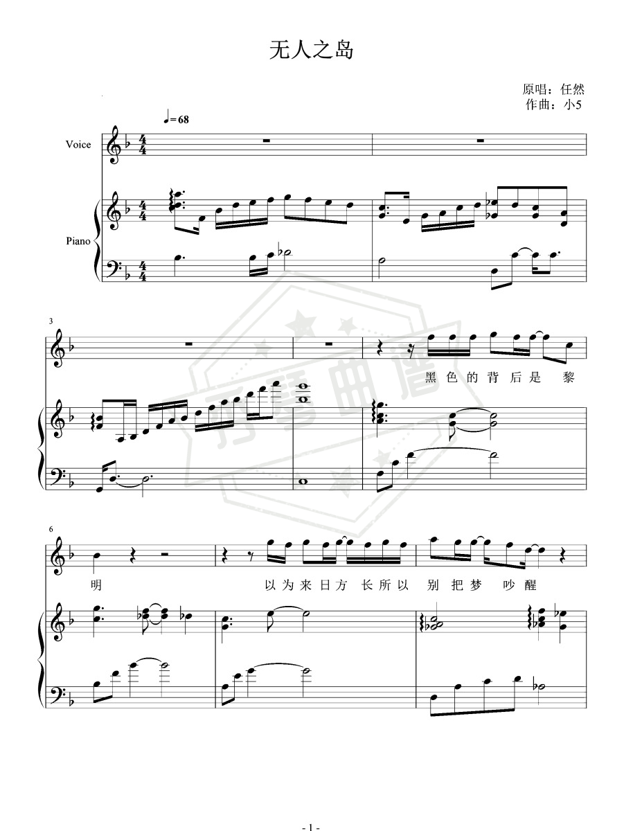 任然 – 无人之岛【弹唱谱】-秀琴曲谱网