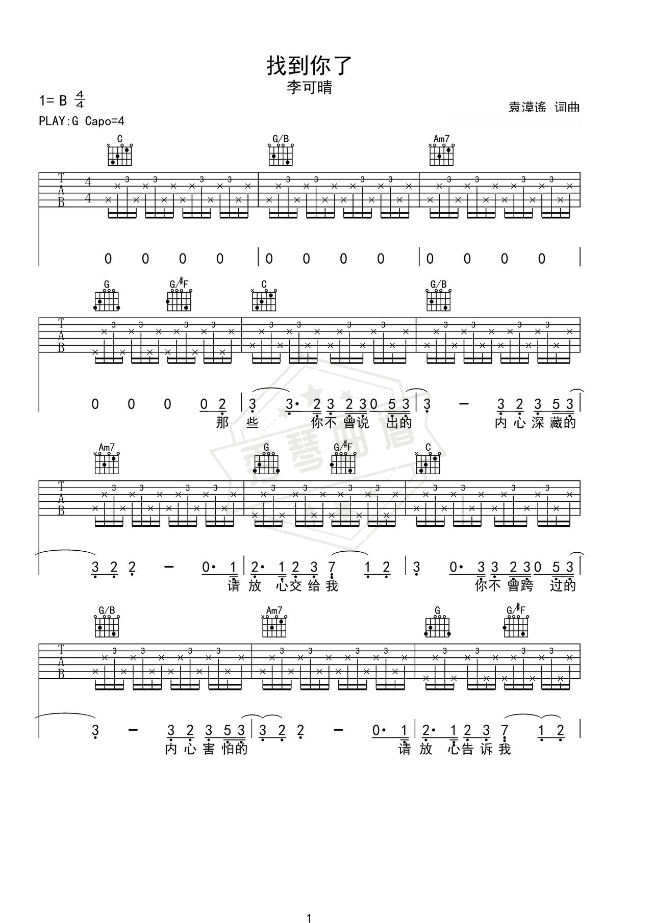 《找到你了》吉他简谱G调弹唱谱（李可晴）-秀琴曲谱网