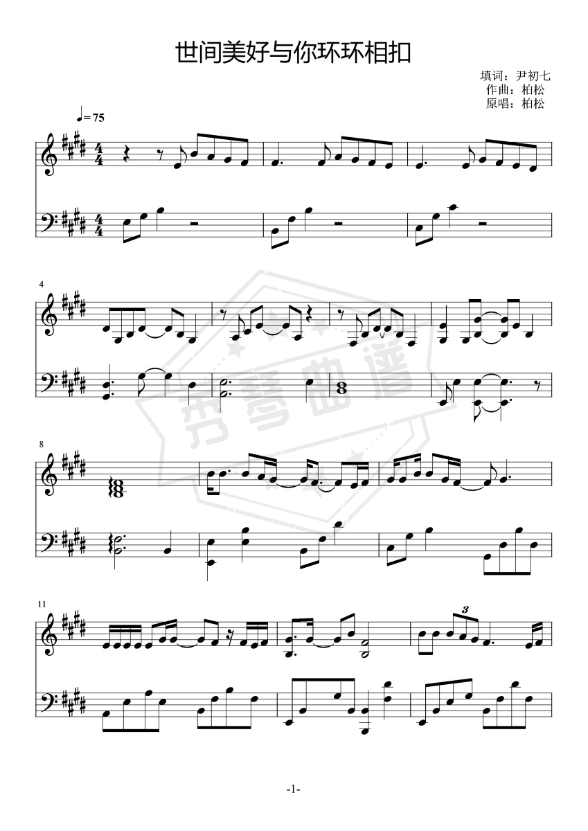《世间美好与你环环相扣》钢琴五线谱e调演奏版-秀琴曲谱网