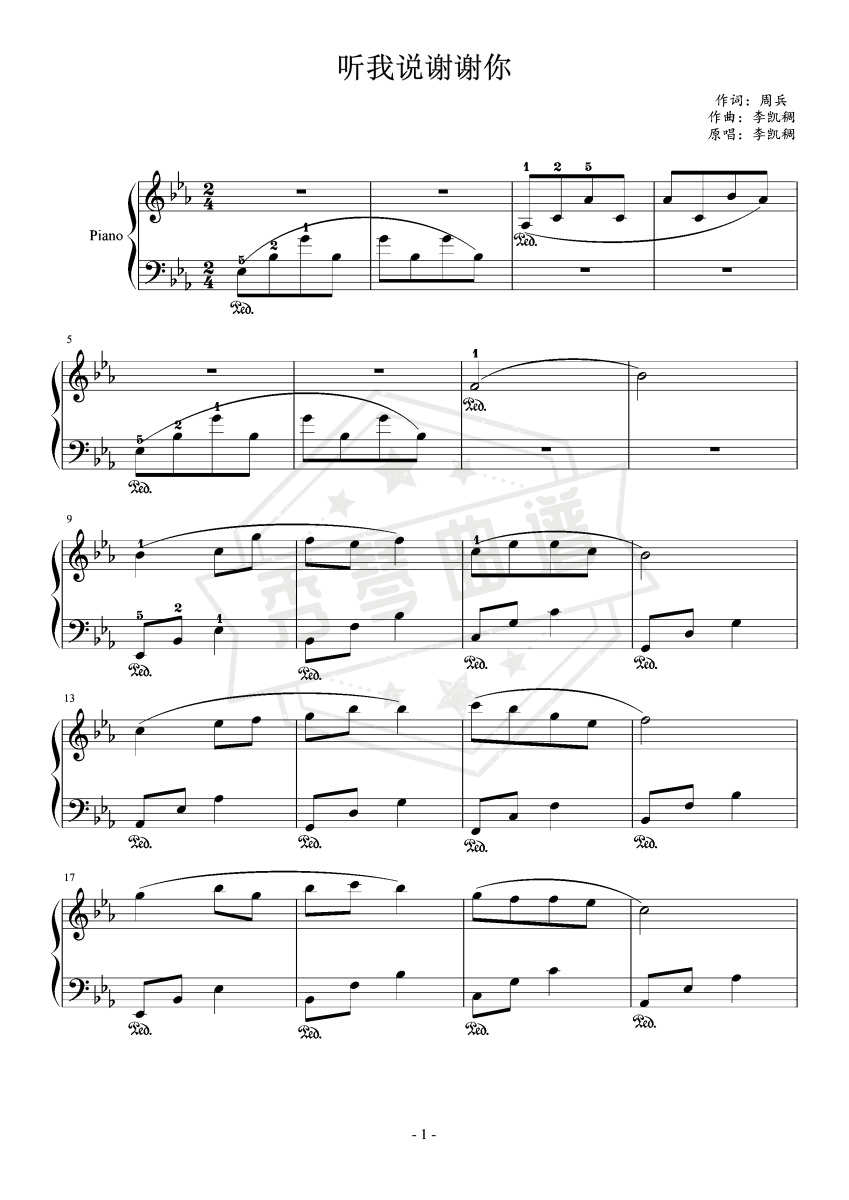 听我说谢谢你–李昕融–降E大调-秀琴曲谱网