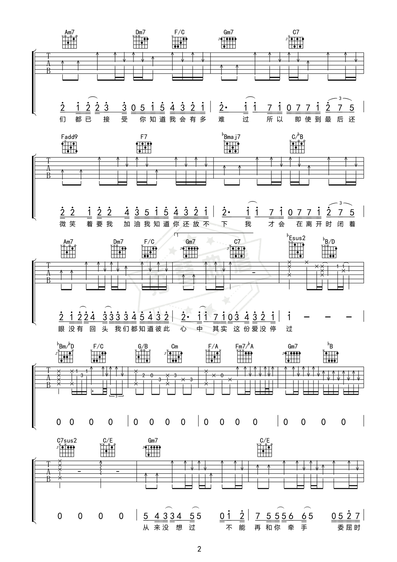 图片[2]-《爱没停过》吉他简谱F调弹唱谱（Komi）-秀琴曲谱网