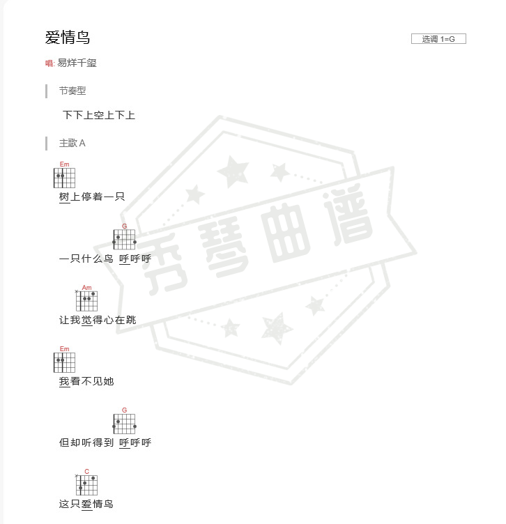 爱情鸟  吉他-秀琴曲谱网
