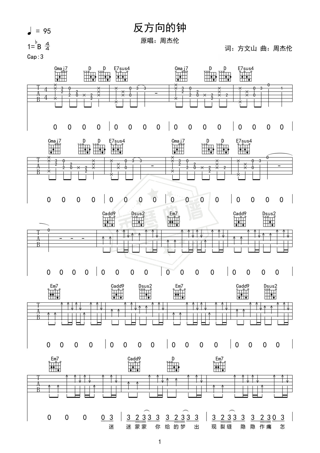 《反方向的钟》吉他简谱g调弹唱谱（周杰伦）-秀琴曲谱网