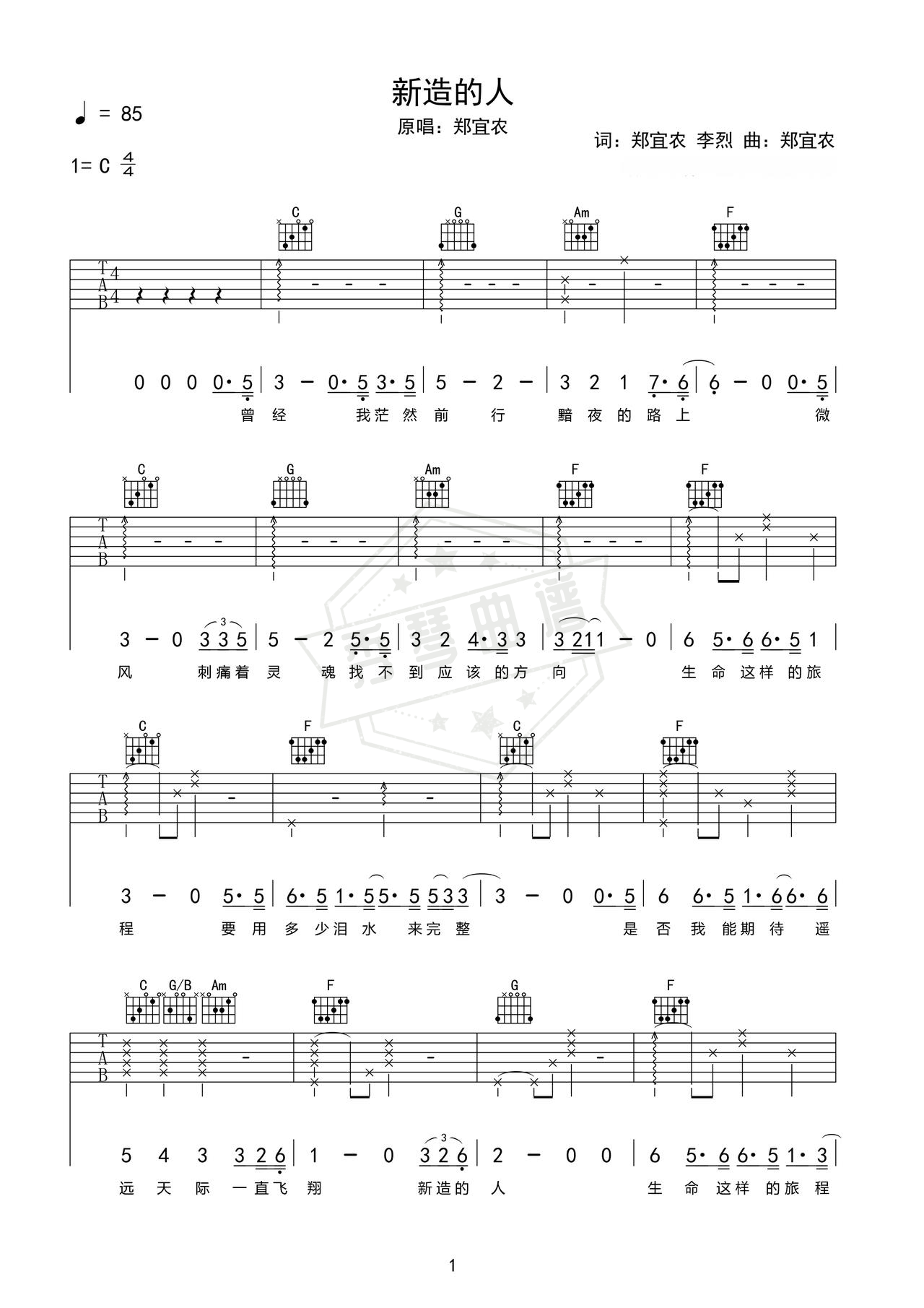 《新造的人》吉他简谱a调弹唱谱（郑宜农）-秀琴曲谱网