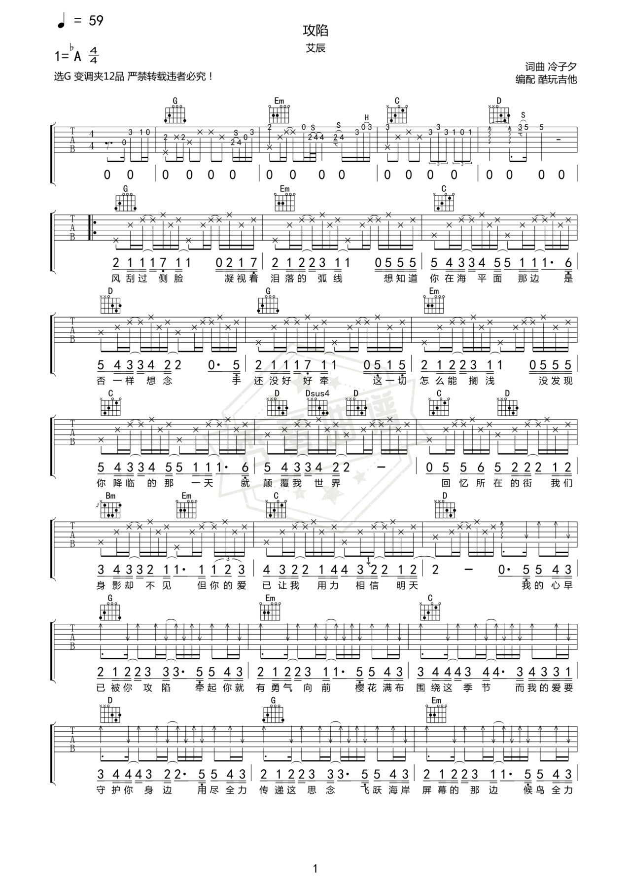 《攻陷》吉他简谱C调弹唱谱-秀琴曲谱网