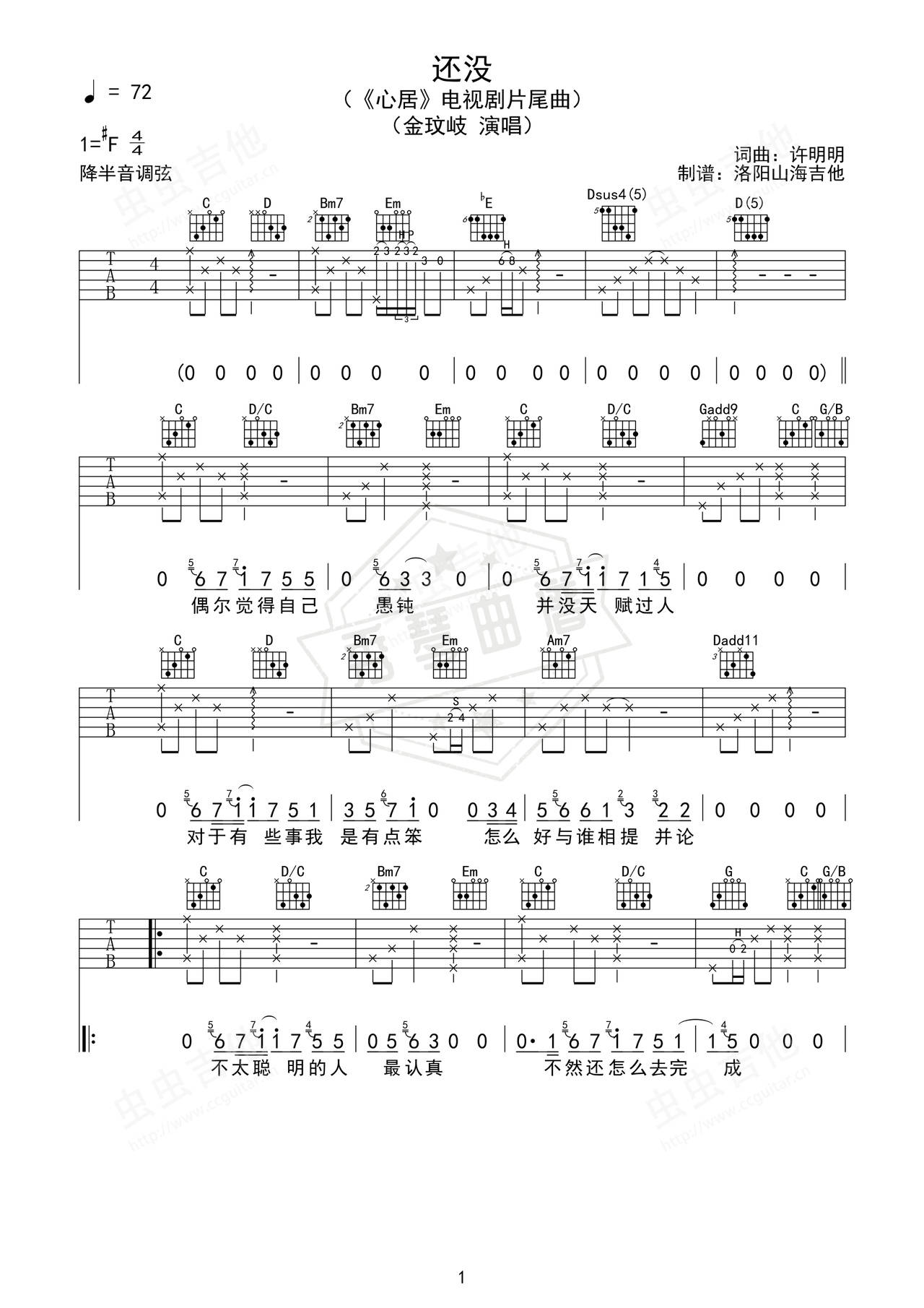 《还没》吉他简谱C调弹唱谱（金玟岐）-秀琴曲谱网