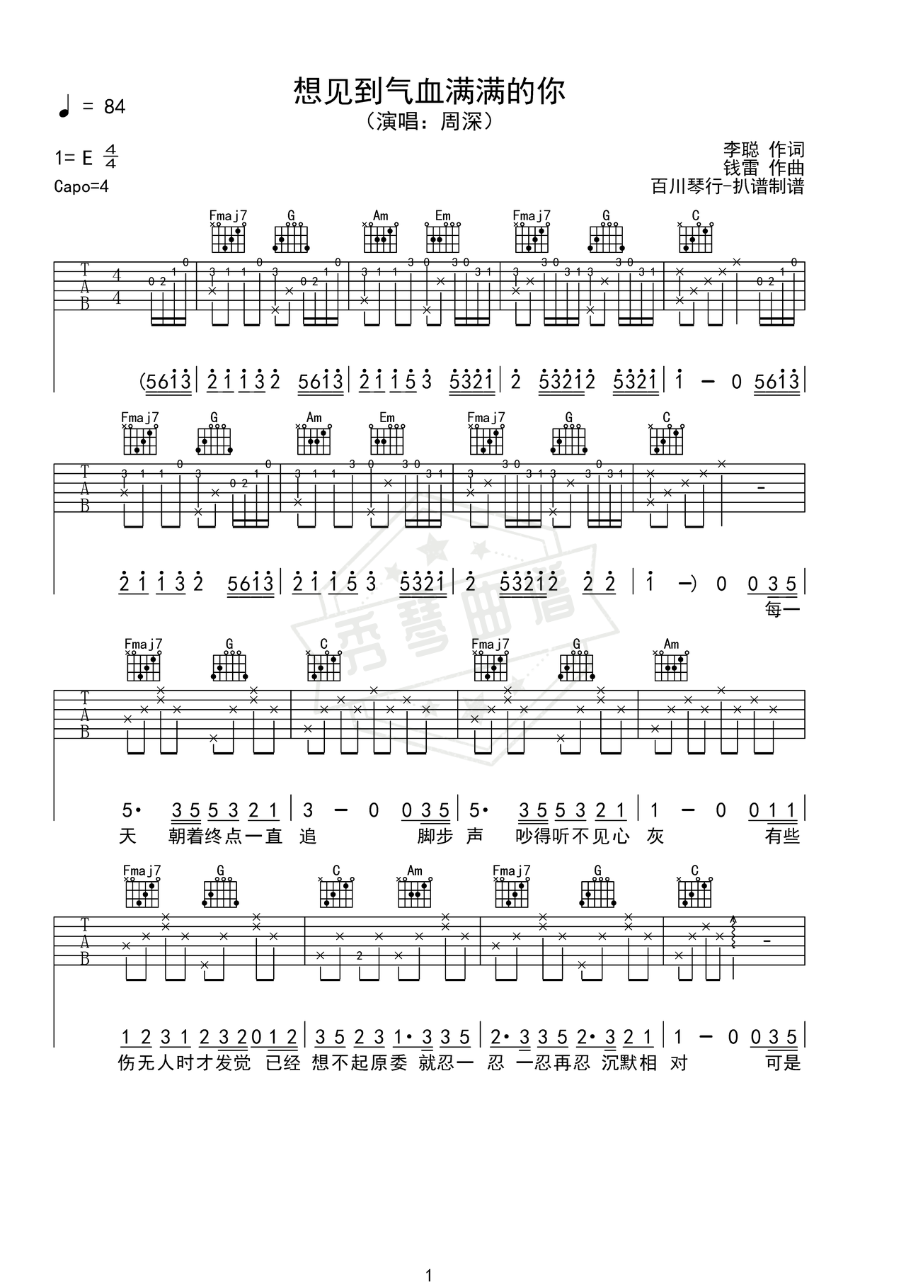 《想见到气血慢慢的你》吉他简谱C调弹唱谱（周深）-秀琴曲谱网