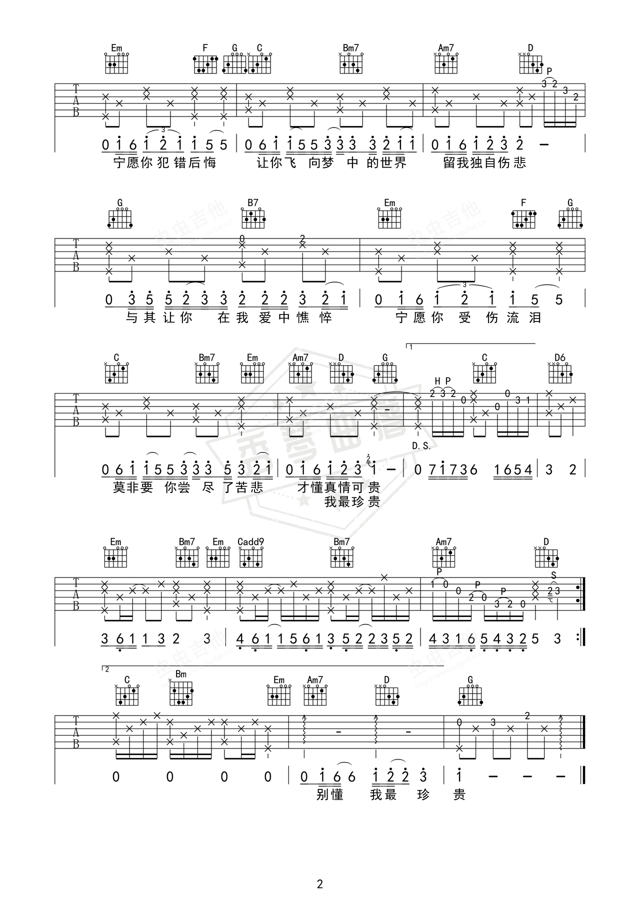 图片[2]-《遗憾》吉他简谱B/Cb弹唱谱（薛之谦）-秀琴曲谱网