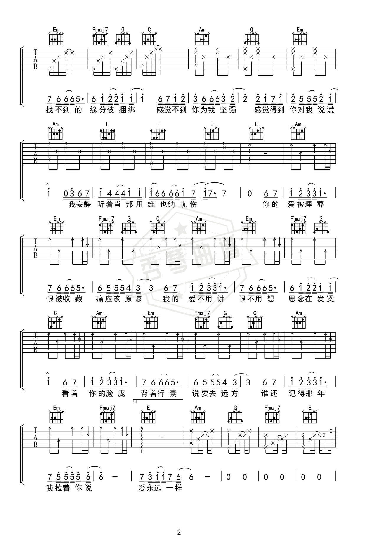 图片[2]-《不分手的恋爱》吉他简谱C调弹唱谱（汪苏泷）-秀琴曲谱网