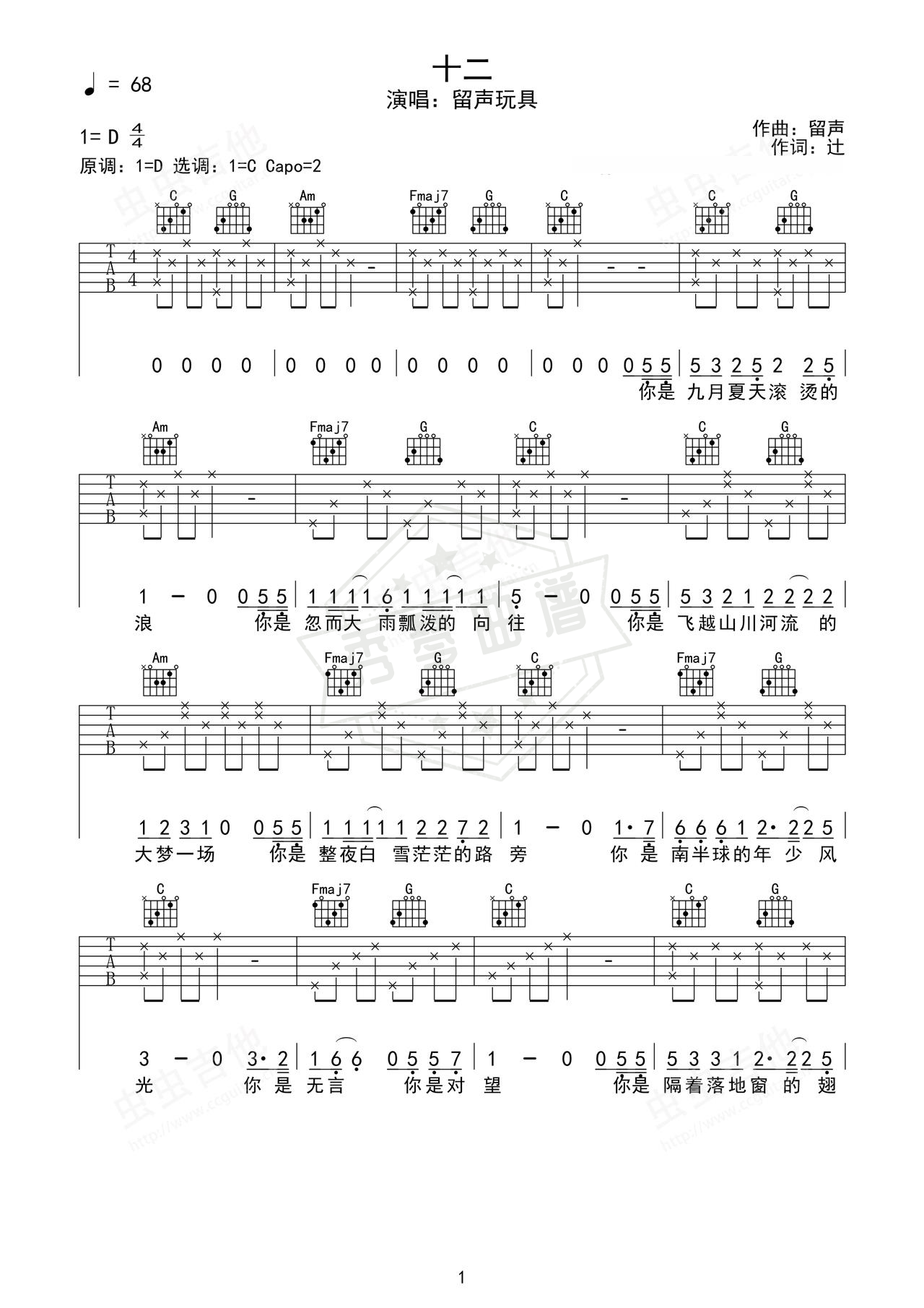 《十二》吉他简谱D调弹唱谱（留声玩具）-秀琴曲谱网