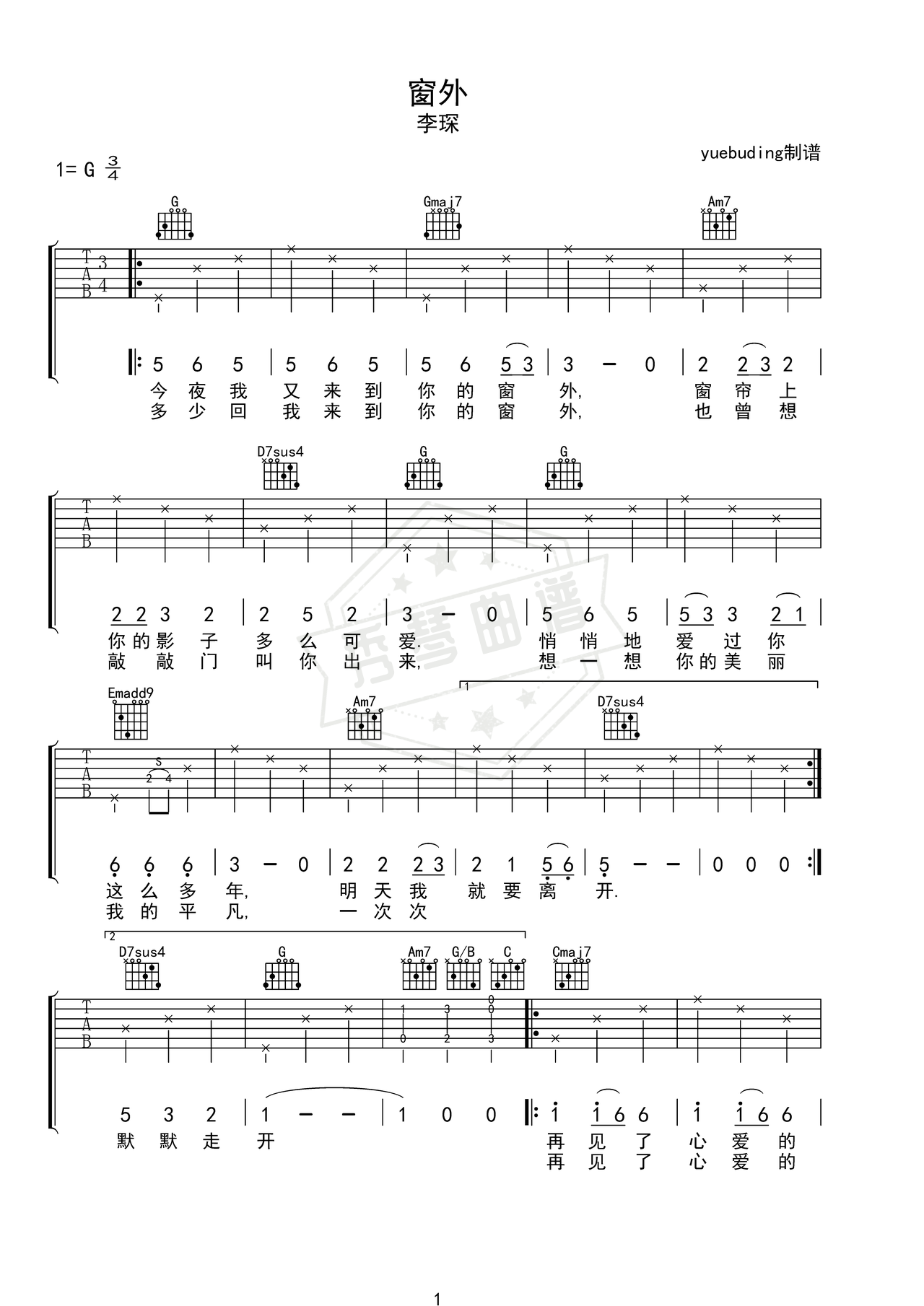 《窗外》吉他简谱G调弹唱谱（李琛原唱）-秀琴曲谱网