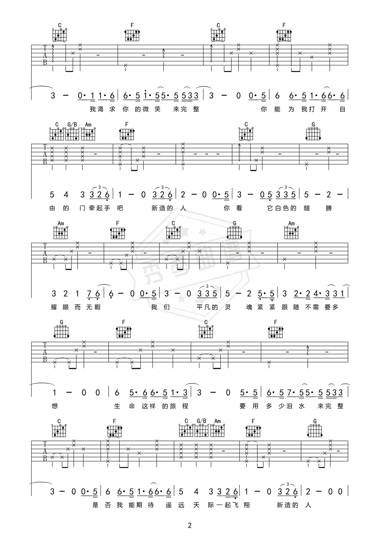 图片[2]-《新造的人》吉他简谱a调弹唱谱（郑宜农）-秀琴曲谱网