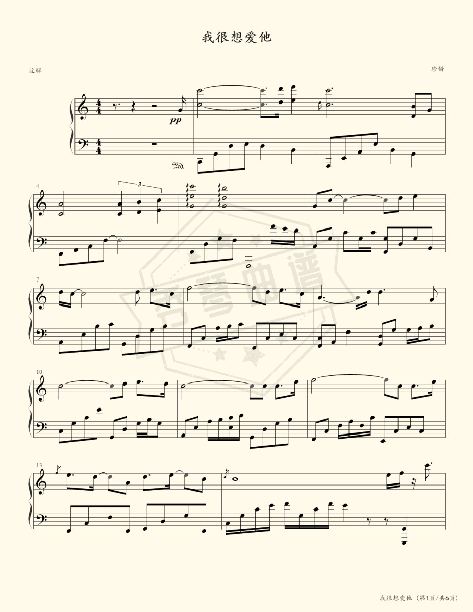 我很想爱他-（珍惜版）-秀琴曲谱网