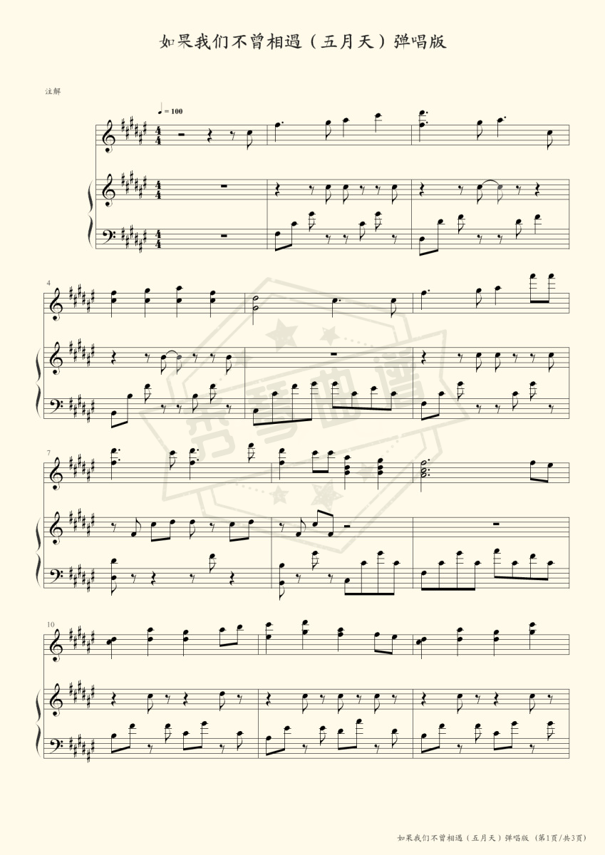 如果我们不曾相遇（金诺首发弹唱版，五月天）-秀琴曲谱网