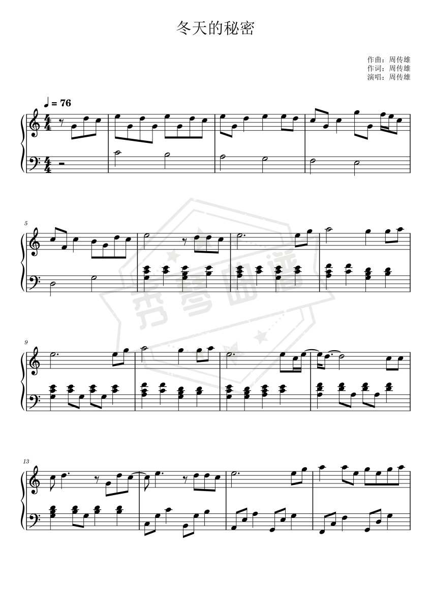 冬天的秘密（C调简易版）-秀琴曲谱网