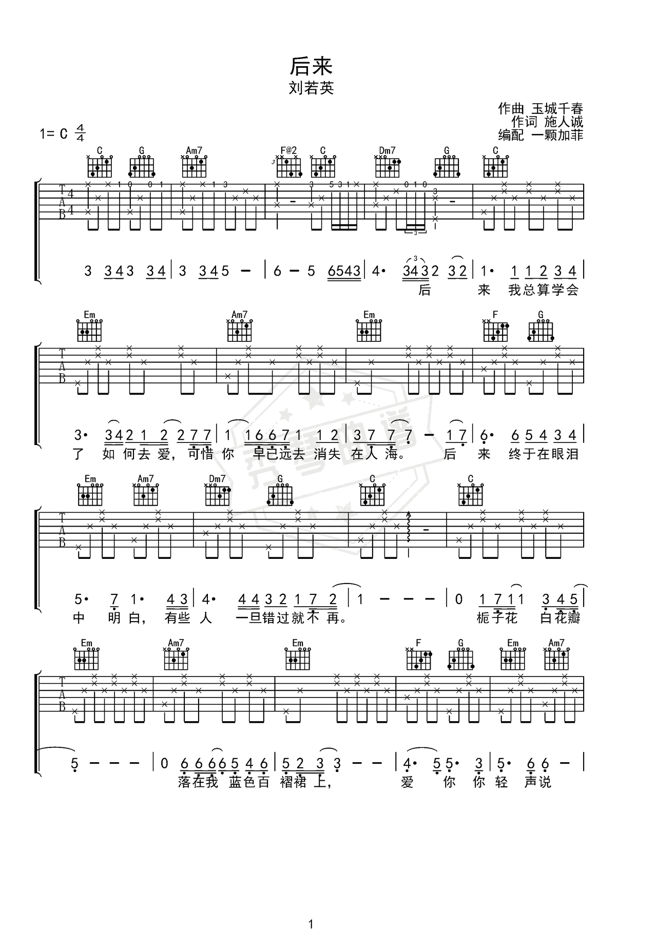 《后来》入门弹唱版吉他简谱C调弹唱谱（刘若英）-秀琴曲谱网