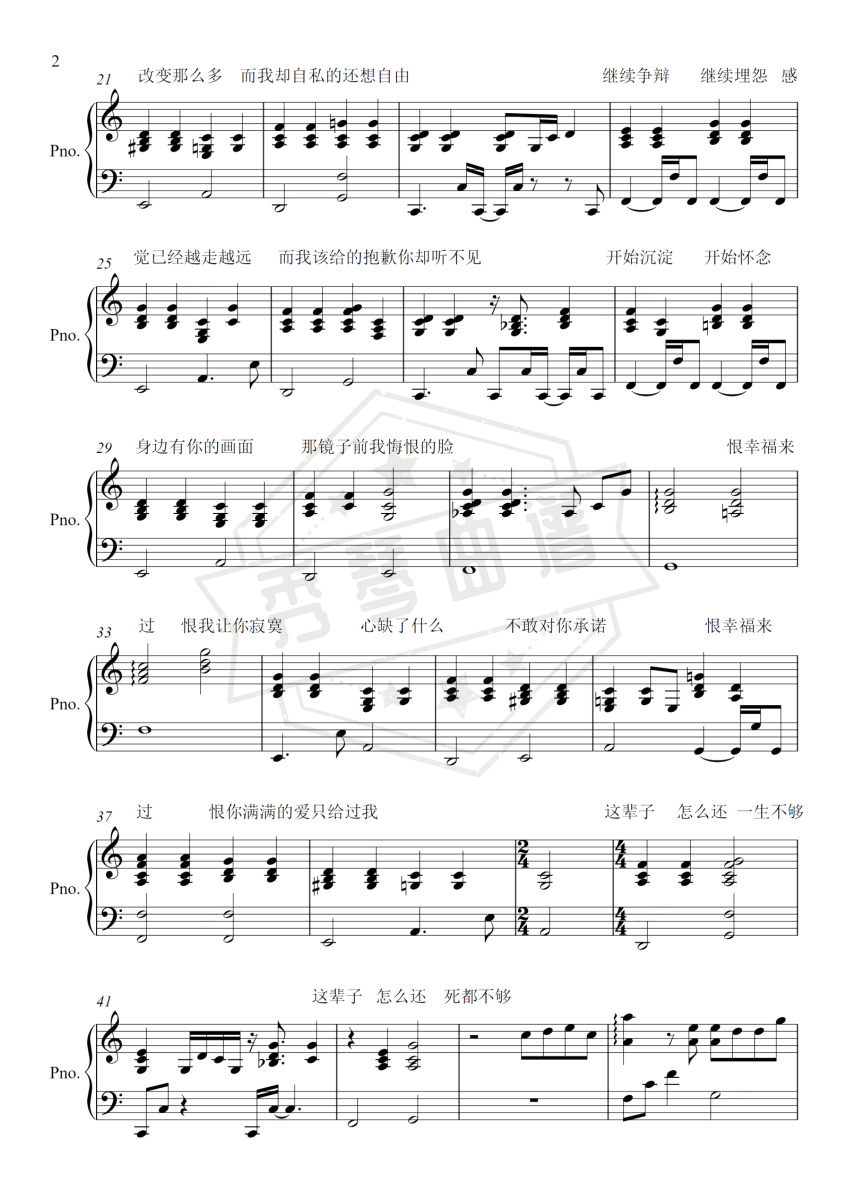 图片[2]-《恨幸福来过》钢琴五线谱c调演奏版(林俊杰)-秀琴曲谱网