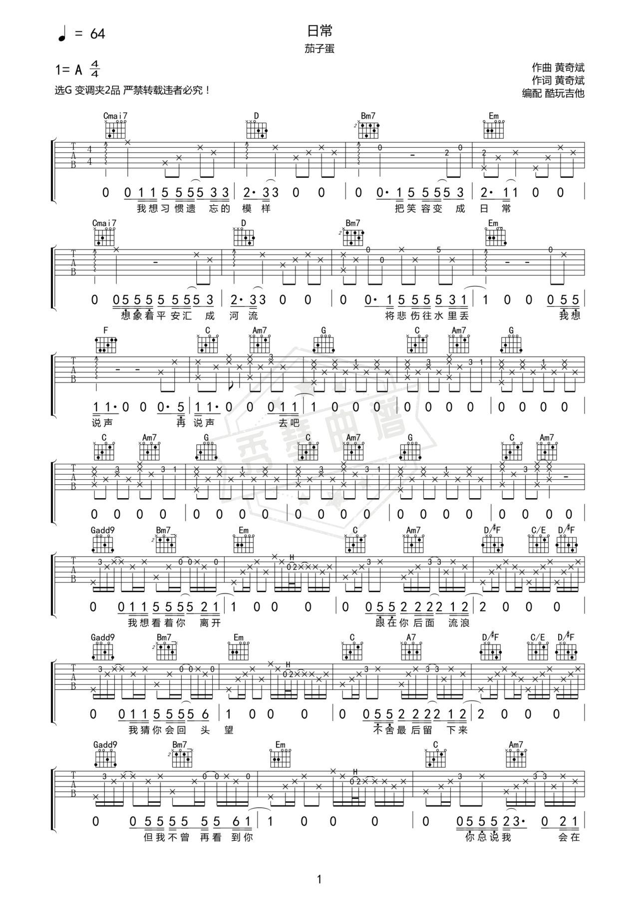 《日常》吉他简谱C调弹唱谱-秀琴曲谱网