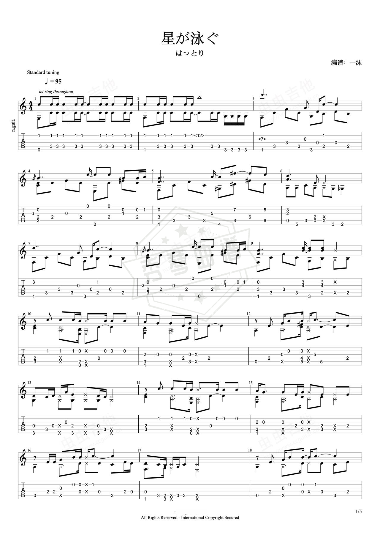 《星が泳ぐ》吉他简谱C调指弹谱（マカロニえんぴつ）-秀琴曲谱网