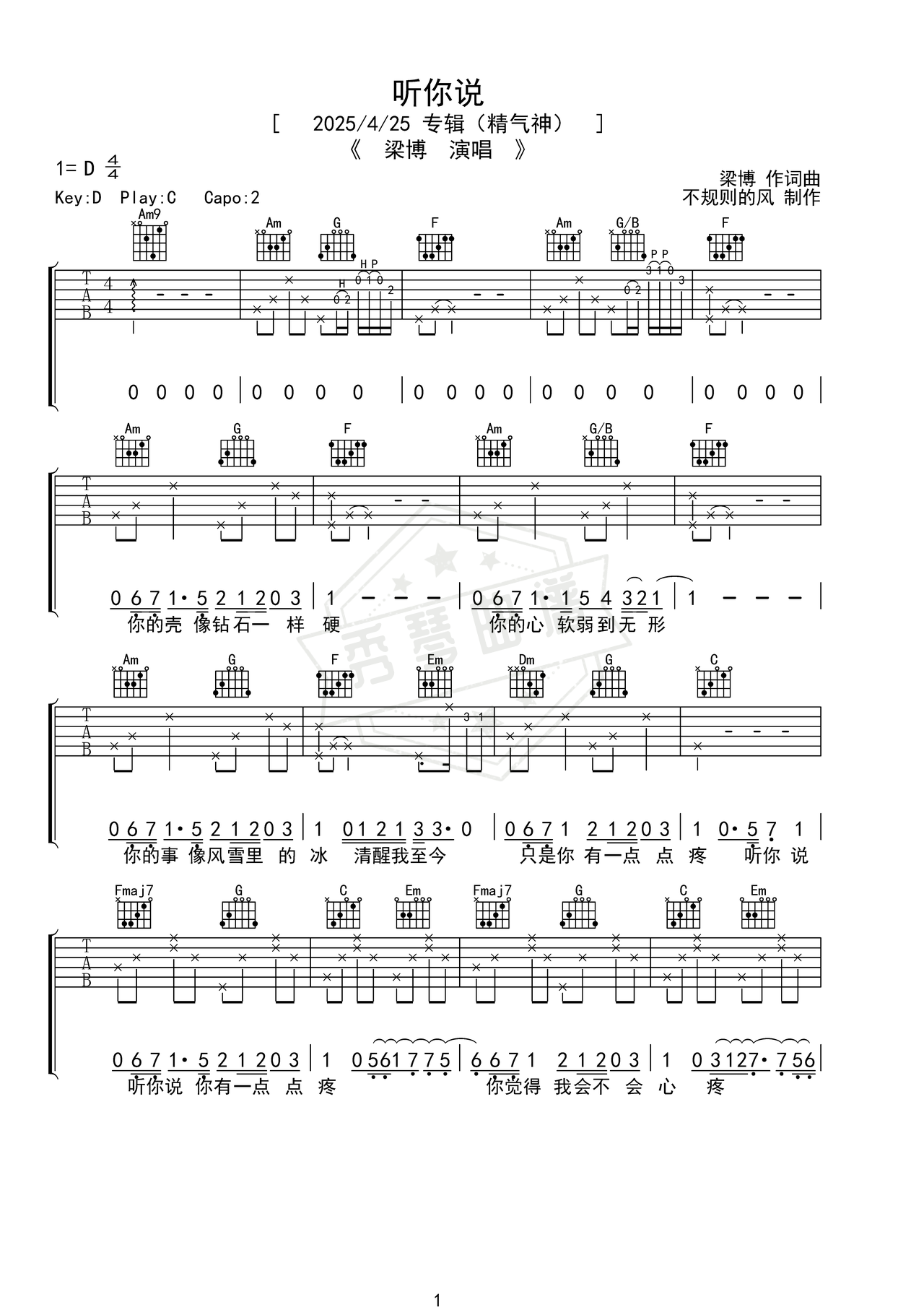 《听你说》吉他简谱D调弹唱谱（梁博）-秀琴曲谱网