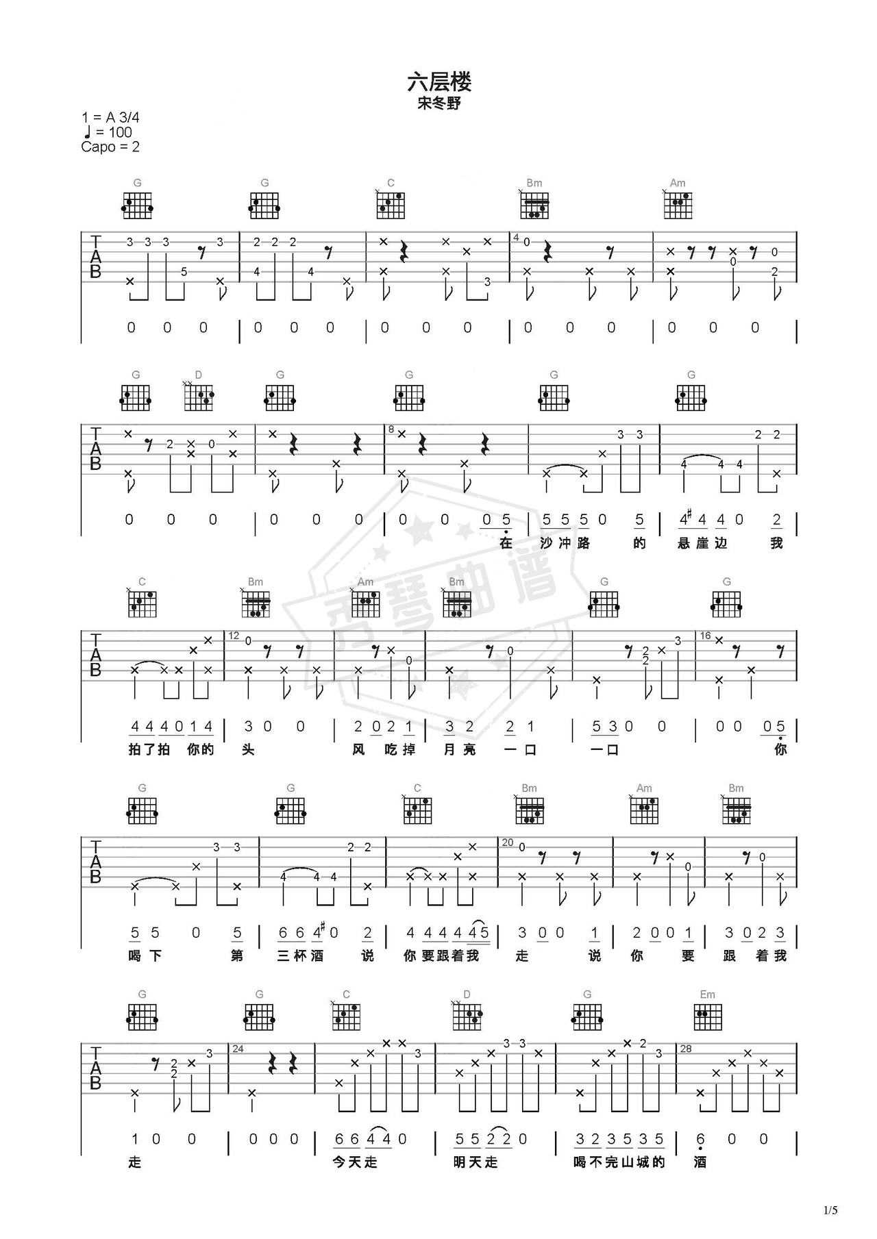 《六层楼》吉他简谱C调弹唱谱（宋冬野）-秀琴曲谱网