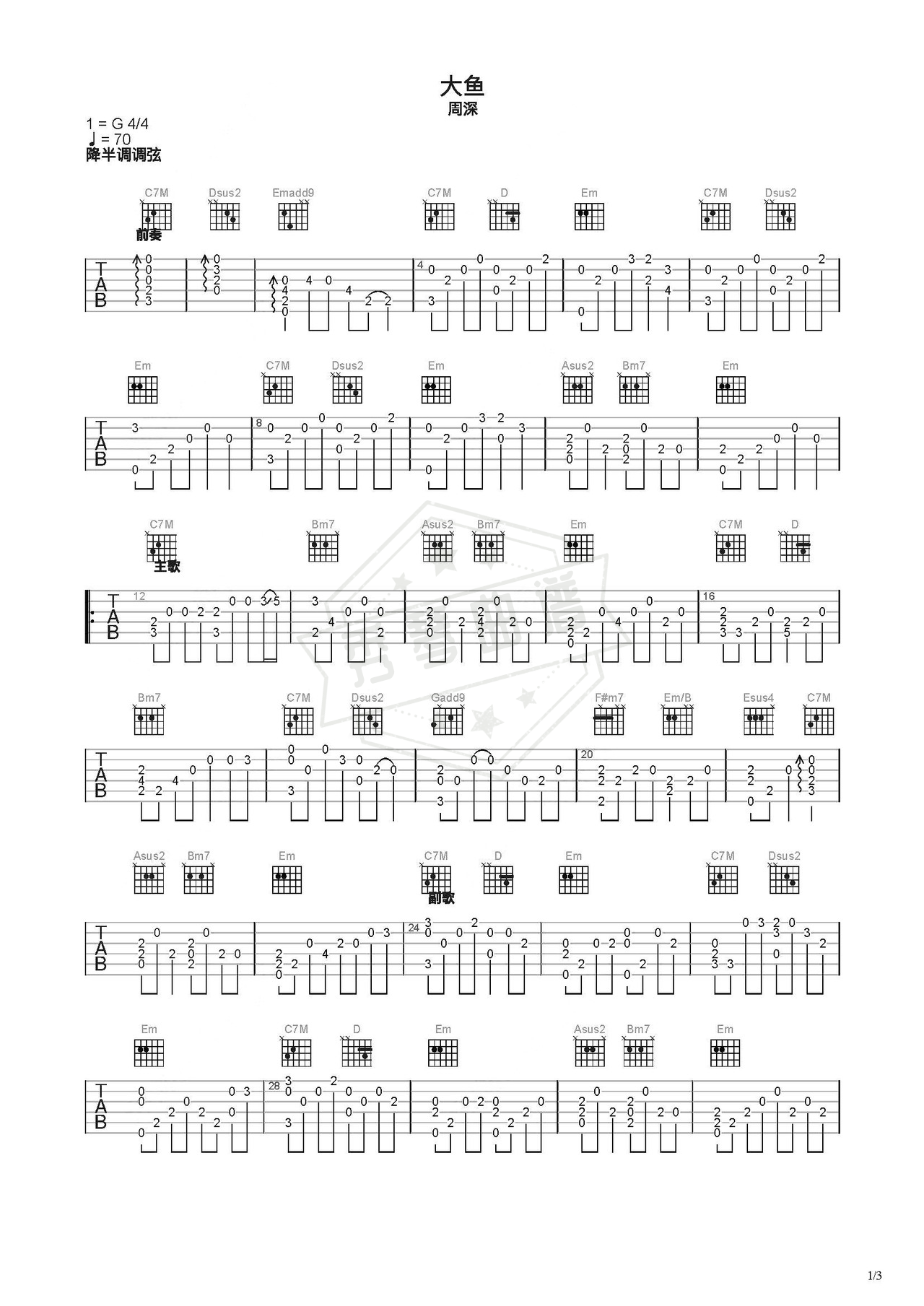 《大鱼》吉他简谱C调指弹谱（周深）-秀琴曲谱网